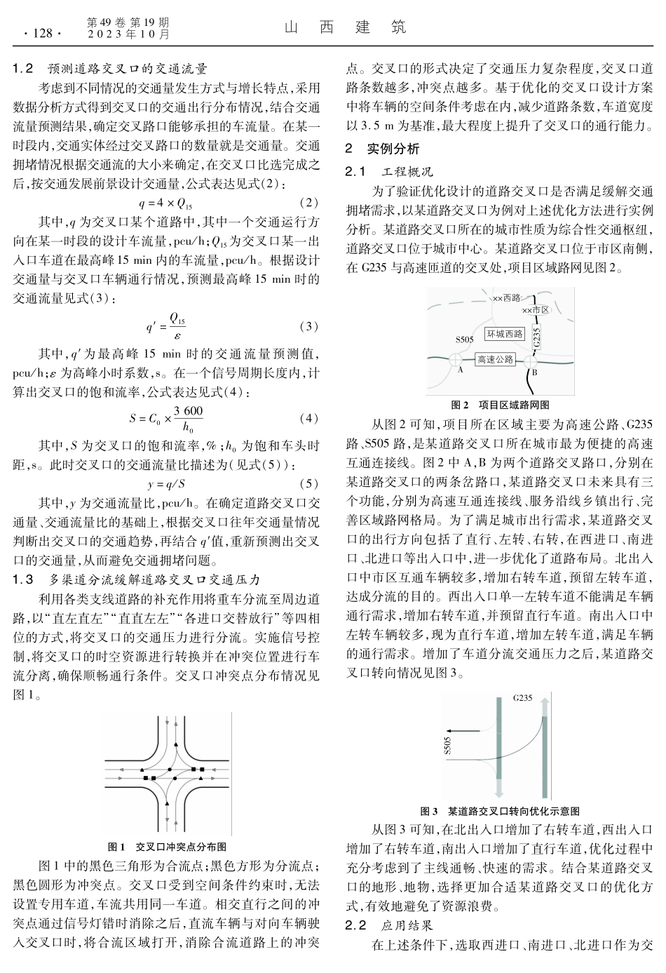可持续发展下道路交叉口优化设计分析.pdf_第2页