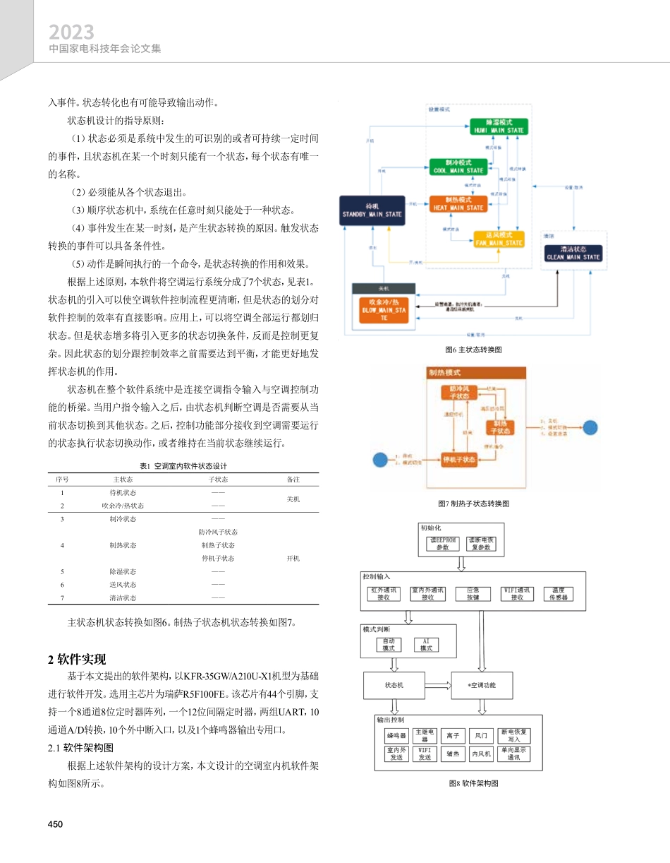 空调嵌入式软件分层方法与实现.pdf_第3页
