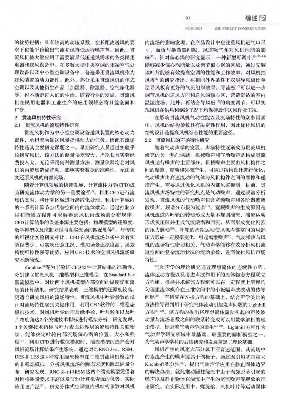 空调用贯流风机特性研究及性能优化.pdf_第2页