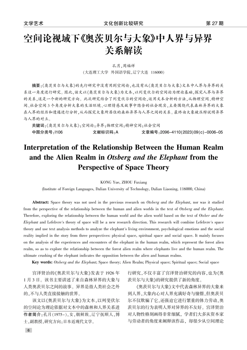 空间论视域下《奥茨贝尔与大象》中人界与异界关系解读.pdf_第1页