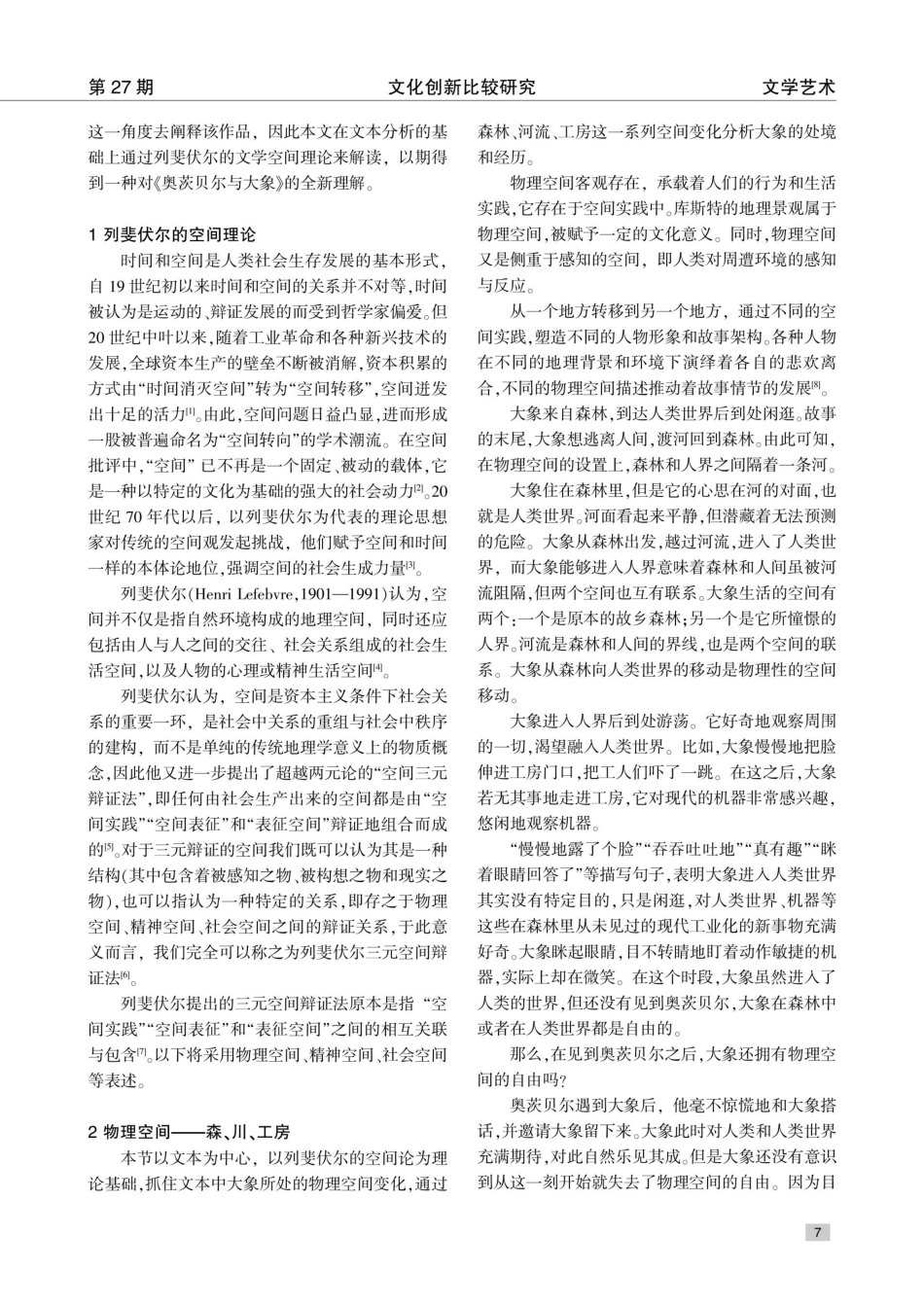 空间论视域下《奥茨贝尔与大象》中人界与异界关系解读.pdf_第2页
