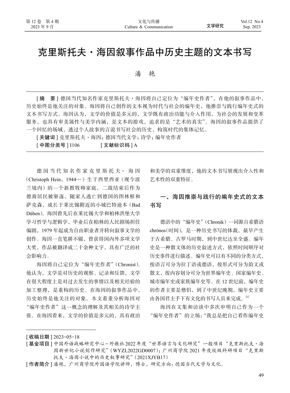 克里斯托夫·海因叙事作品中历史主题的文本书写.pdf_第1页