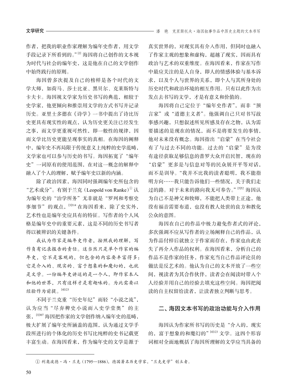 克里斯托夫·海因叙事作品中历史主题的文本书写.pdf_第2页