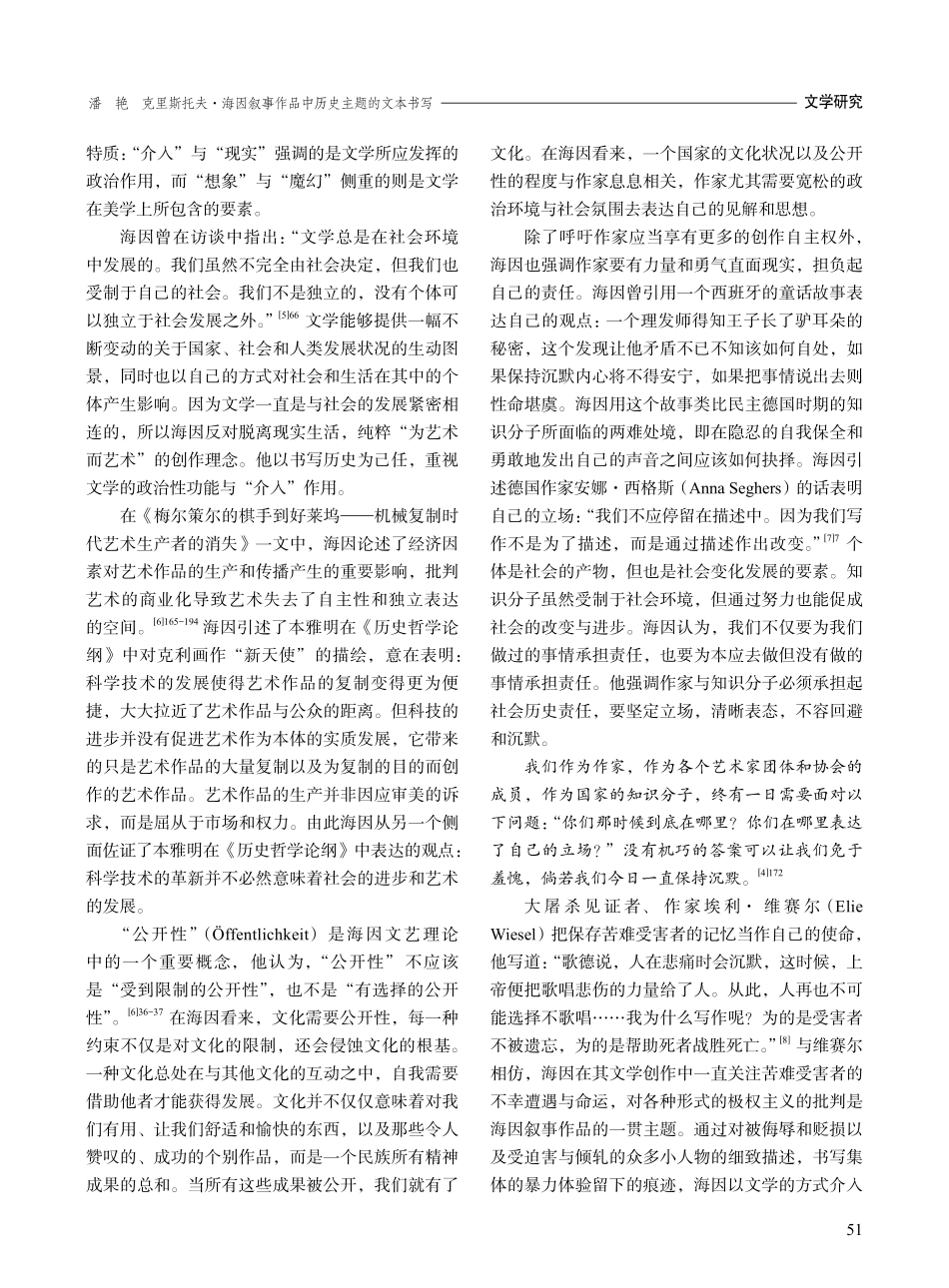 克里斯托夫·海因叙事作品中历史主题的文本书写.pdf_第3页