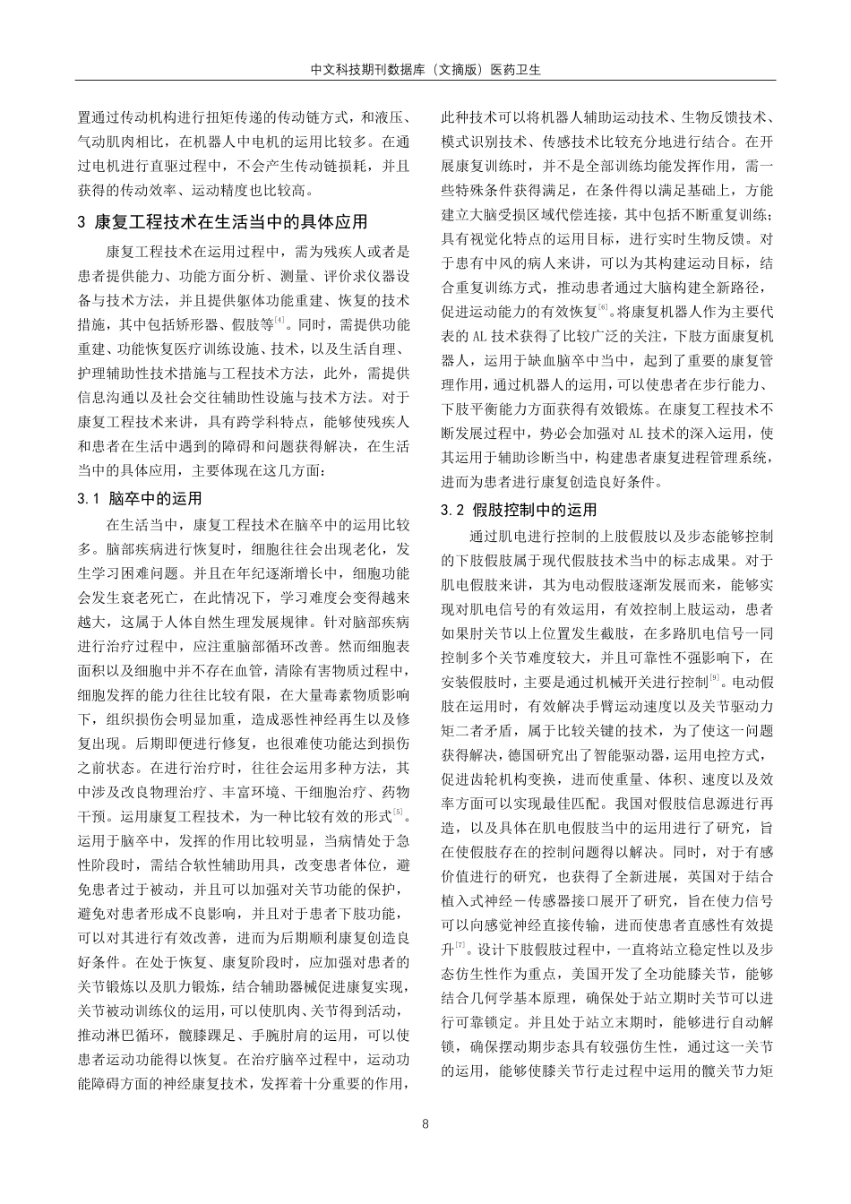 康复工程技术在生活中的应用及发展探讨.pdf_第2页