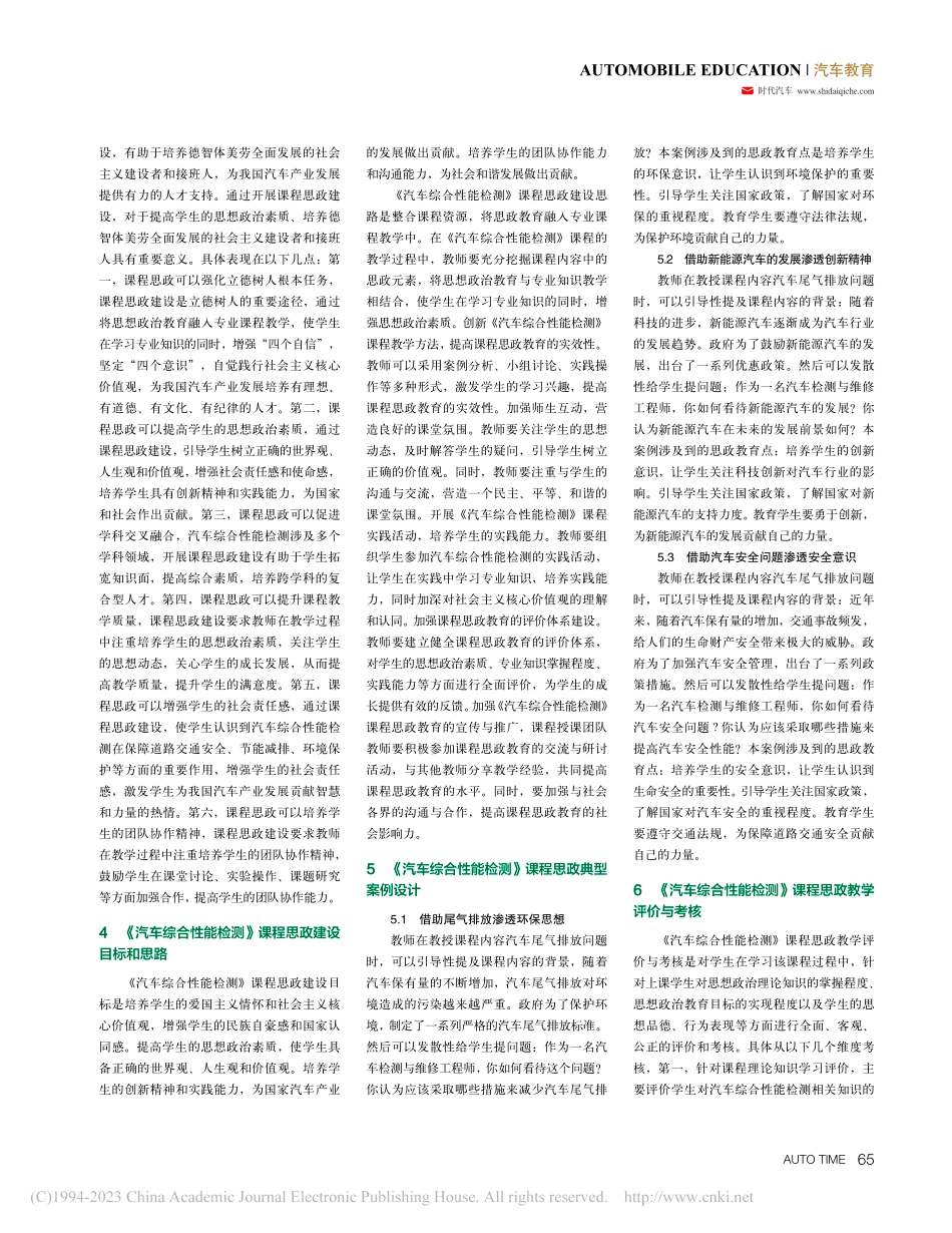 课程思政背景下《汽车综合性能检测》课程的改革与创新_张元清.pdf_第2页