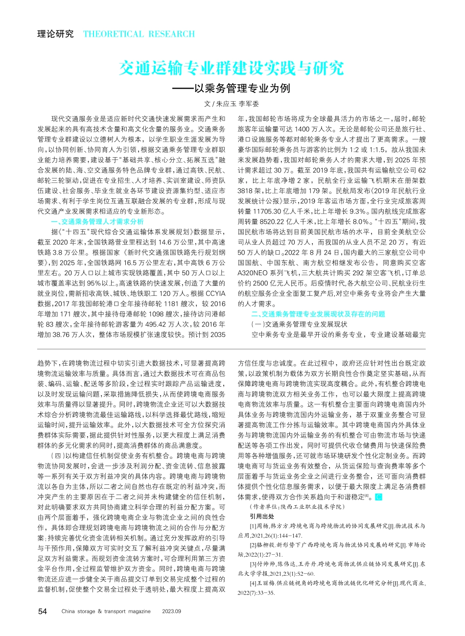 跨境电商物流供应链协同发展研究.pdf_第2页