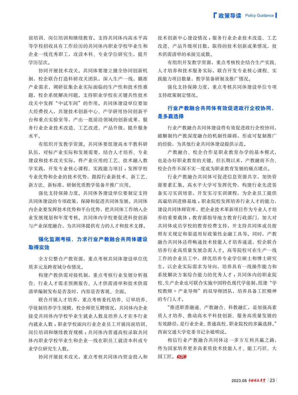 跨区域汇聚多方资源 支撑全行业产教融合创新--教育部发布行业产教融合共同体建设指南 (1).pdf_第2页
