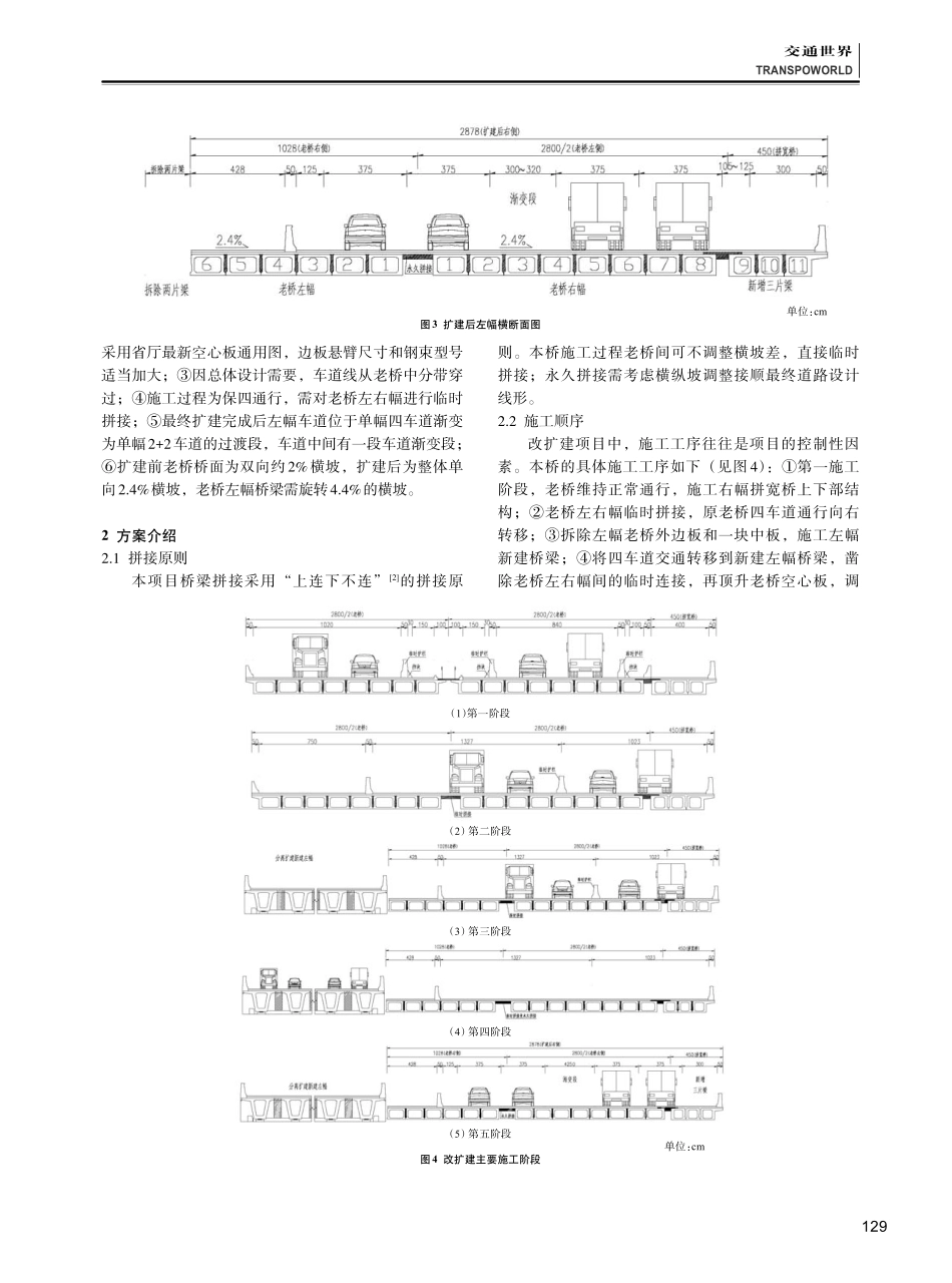 考虑施工交通导改的在役桥梁过幅拼接设计与分析.pdf_第2页