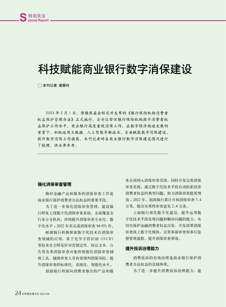 科技赋能商业银行数字消保建设.pdf_第1页