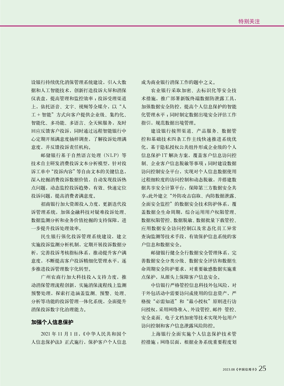 科技赋能商业银行数字消保建设.pdf_第2页
