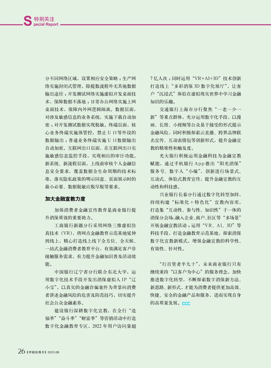 科技赋能商业银行数字消保建设.pdf_第3页