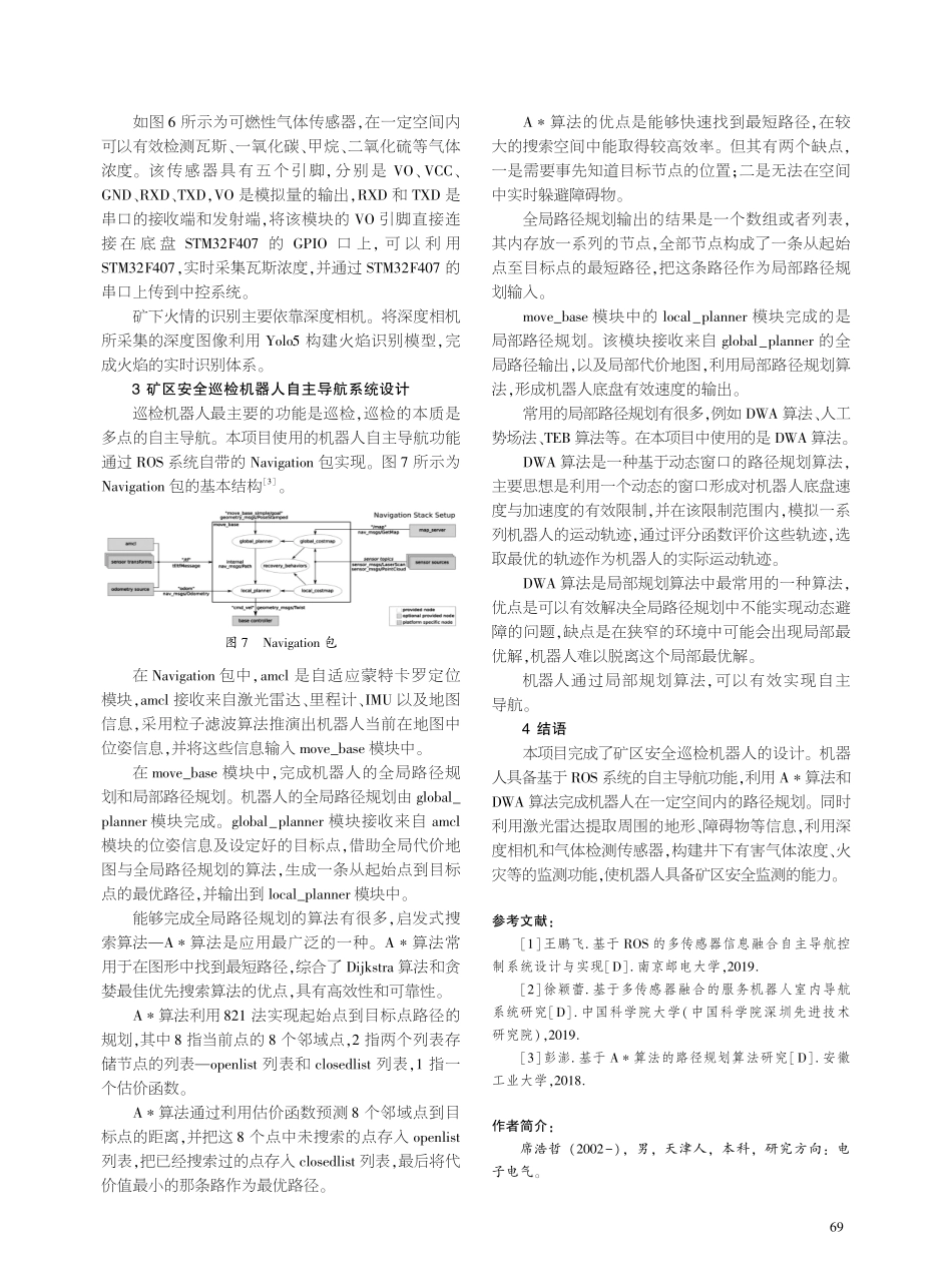 矿区安全巡检机器人设计.pdf_第3页