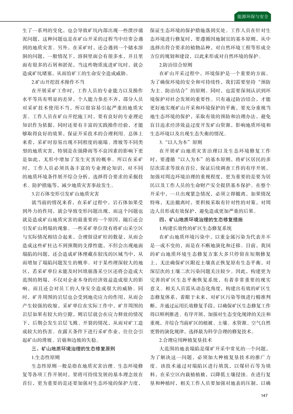 矿山地质环境治理的生态修复.pdf_第2页