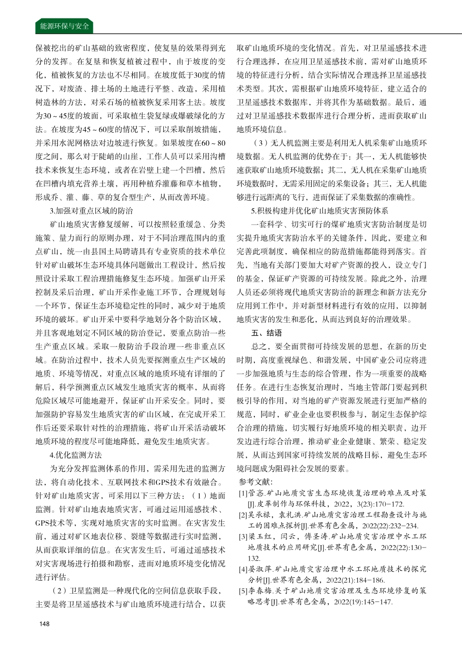 矿山地质环境治理的生态修复.pdf_第3页