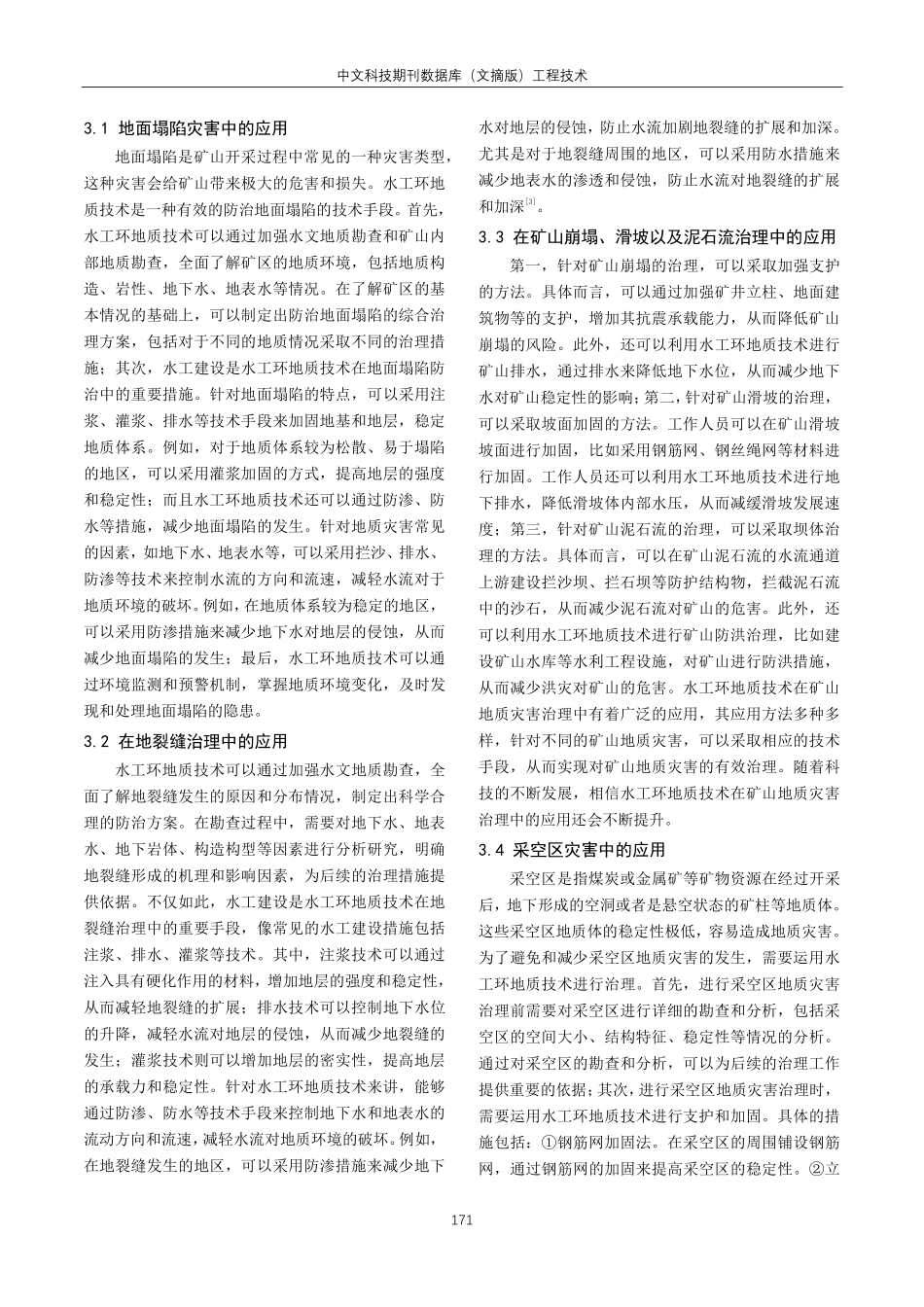 矿山地质灾害治理中水工环地质技术的应用研究.pdf_第2页