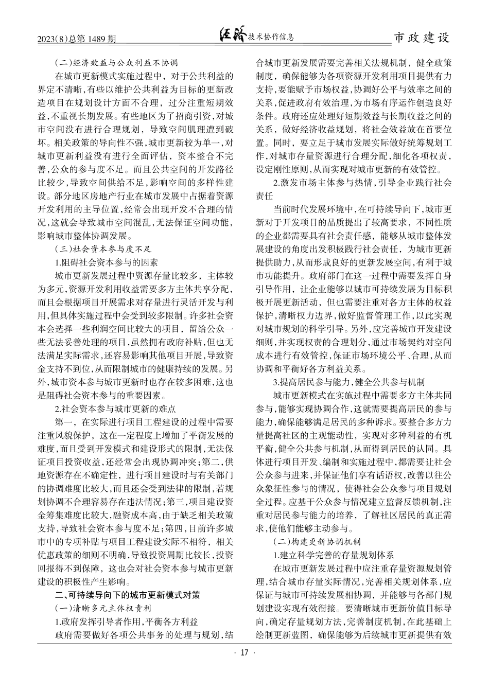 可持续导向下的城市更新模式的困境与对策.pdf_第2页