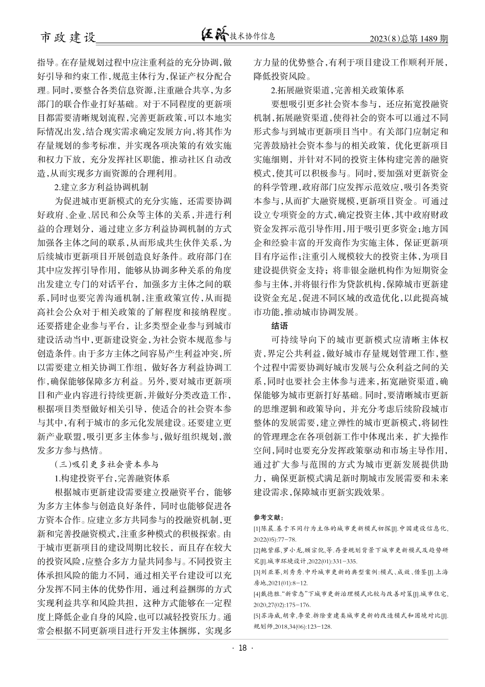 可持续导向下的城市更新模式的困境与对策.pdf_第3页