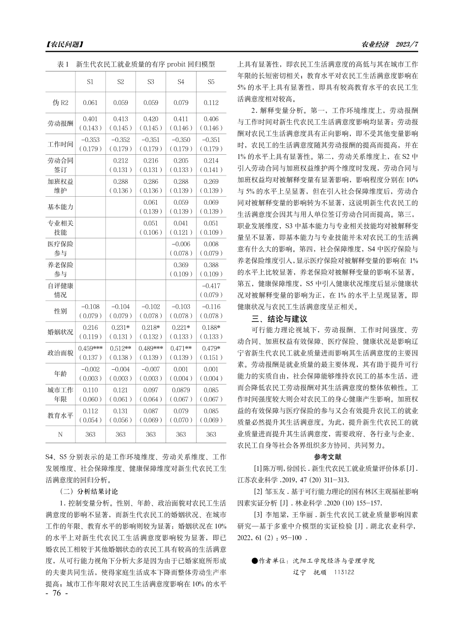 可行能力视域下新生代农民工就业质量对生活满意度的影响研究.pdf_第2页