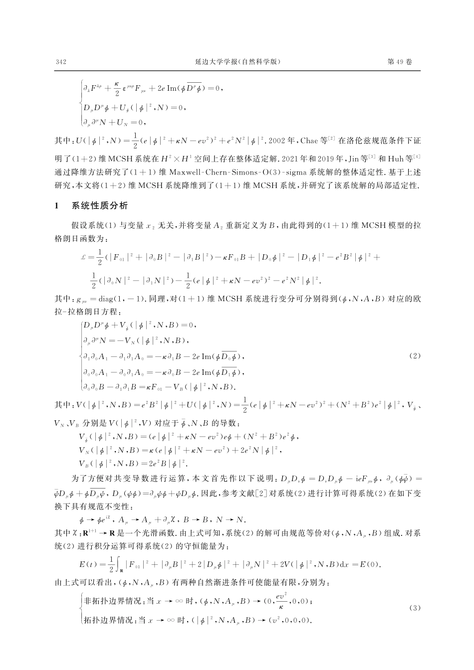 %281%2B1%29维Maxwell-Chern-Simons-Higgs系统解的局部适定性.pdf_第2页