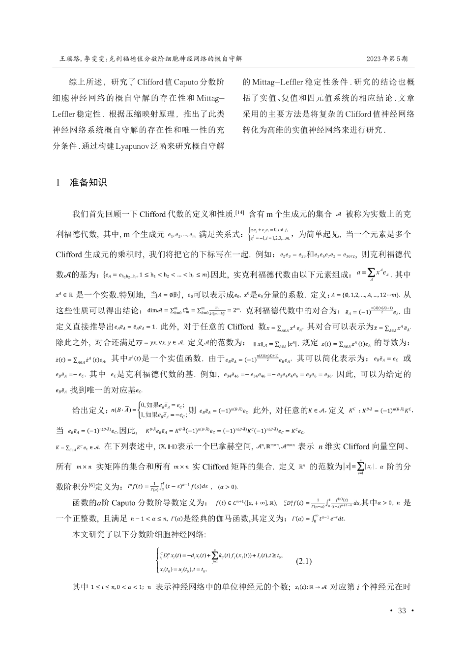 克利福德值分数阶细胞神经网络的概自守解.pdf_第2页