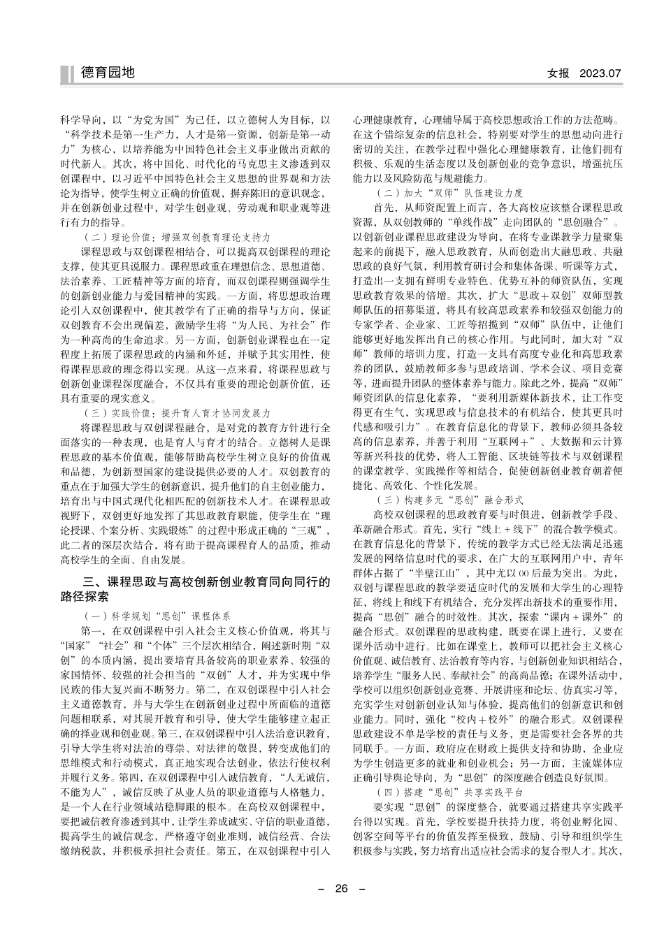 课程思政与高校创新创业教育的同向同行.pdf_第2页