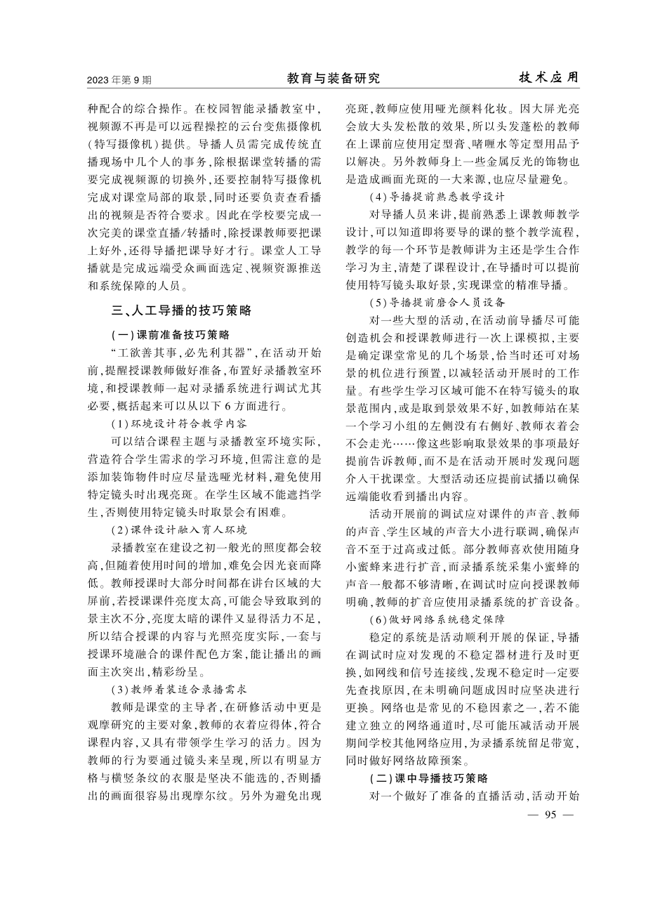 课堂人工导播的策略探析.pdf_第2页