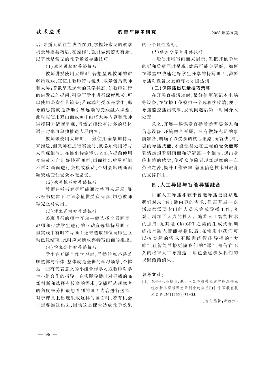 课堂人工导播的策略探析.pdf_第3页