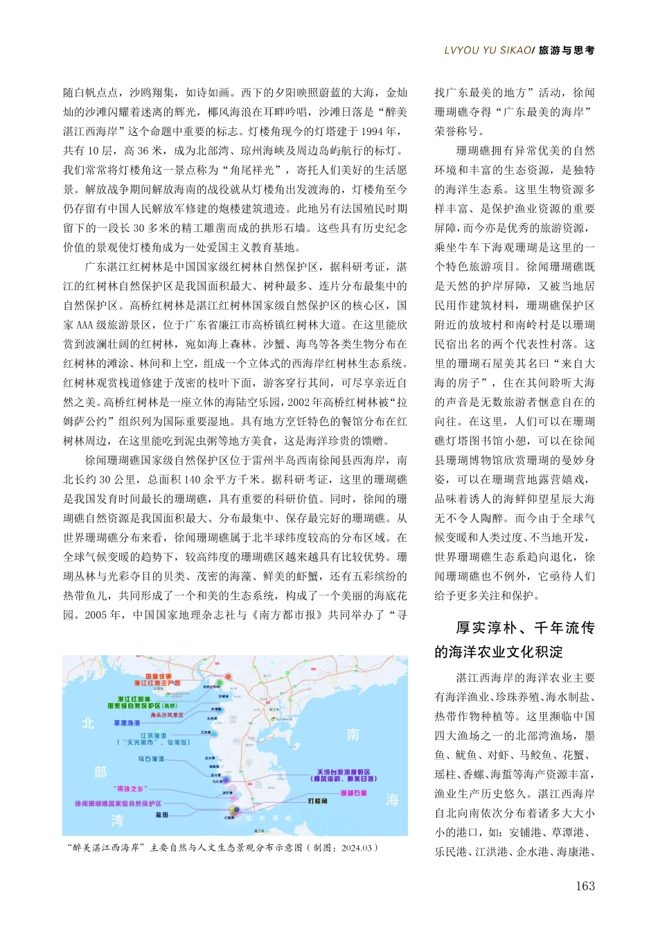 醉美湛江西海岸 养在深闺人未识.pdf_第2页