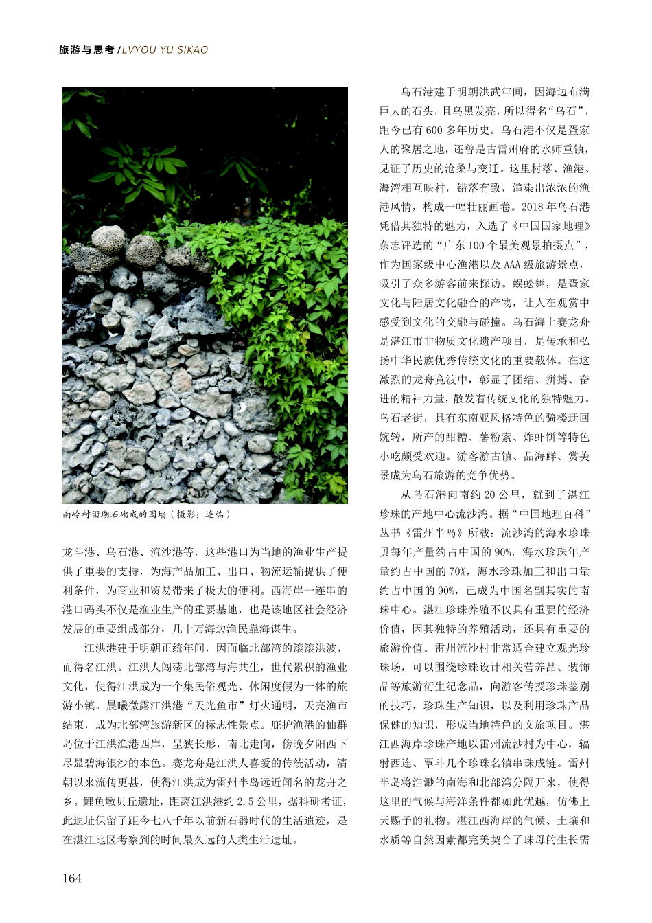 醉美湛江西海岸 养在深闺人未识.pdf_第3页