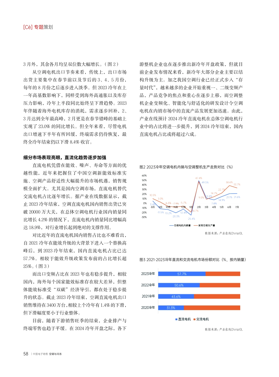 空调电机：变频化推动直流产品大幅增长.pdf_第2页