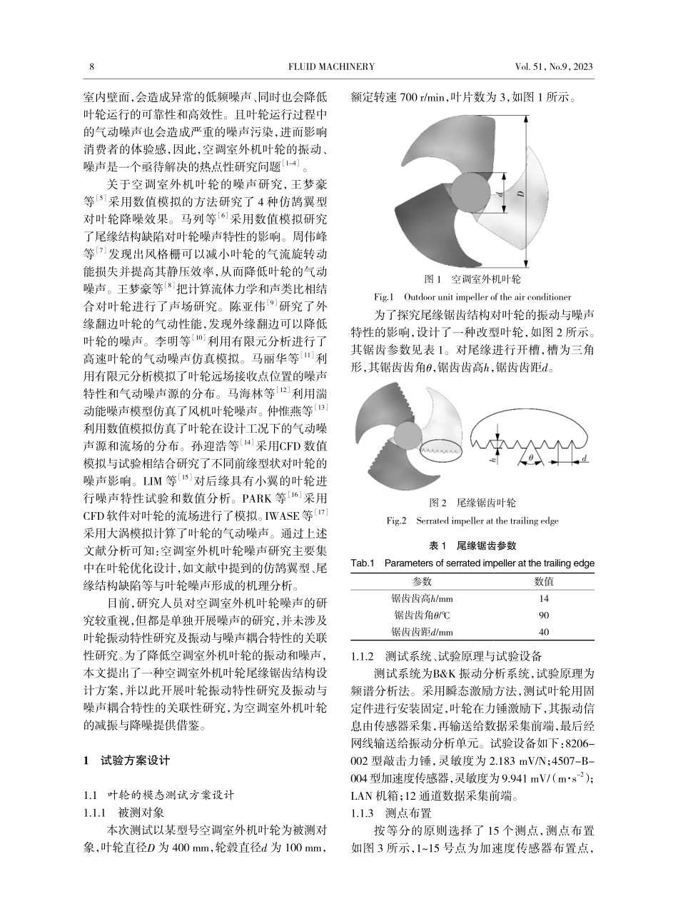 空调室外机叶轮振动与噪声关联特性试验研究.pdf_第2页