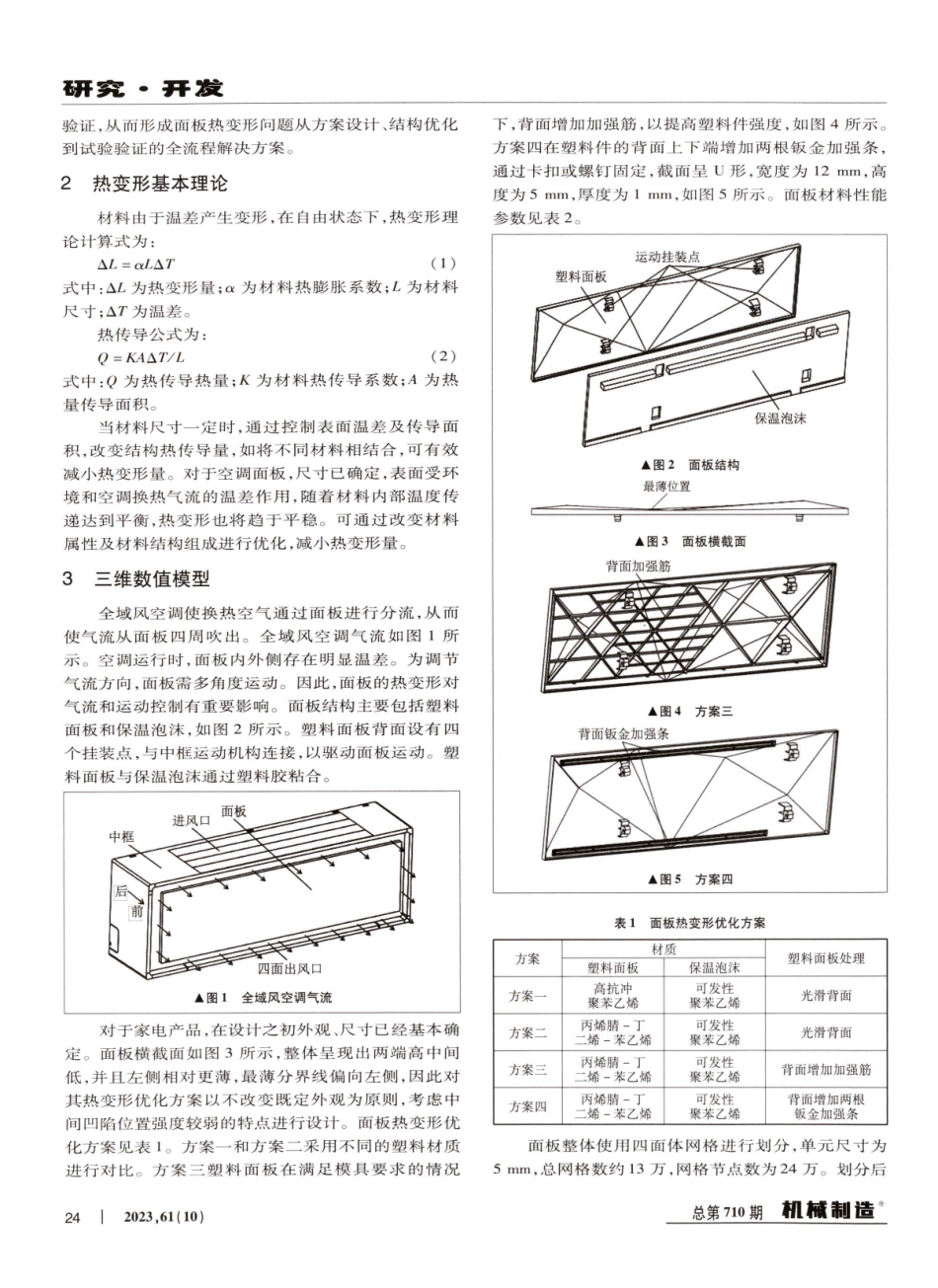 空调面板热变形行为研究及优化.pdf_第2页
