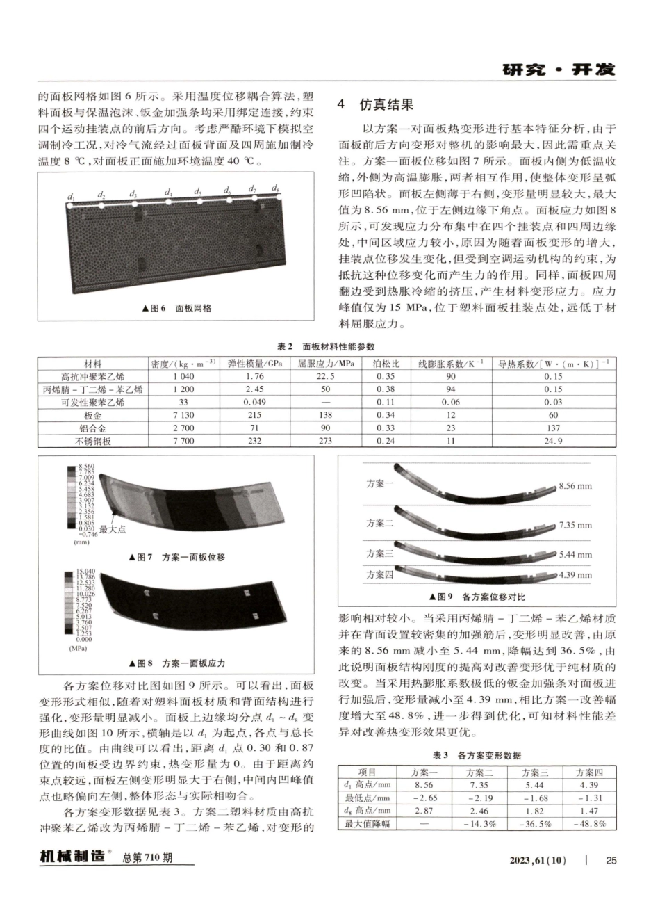 空调面板热变形行为研究及优化.pdf_第3页