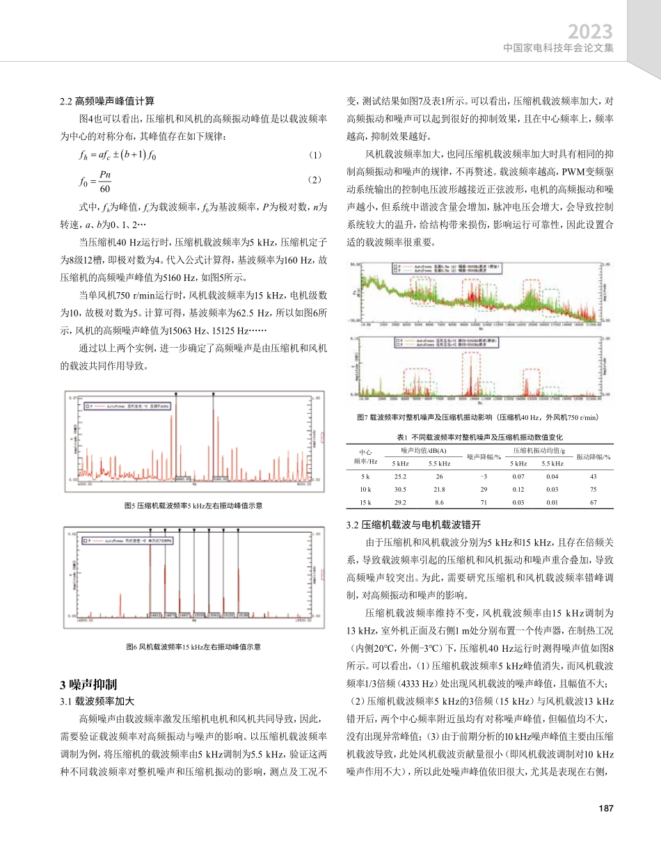 空调室外机高频噪声问题分析及优化.pdf_第3页