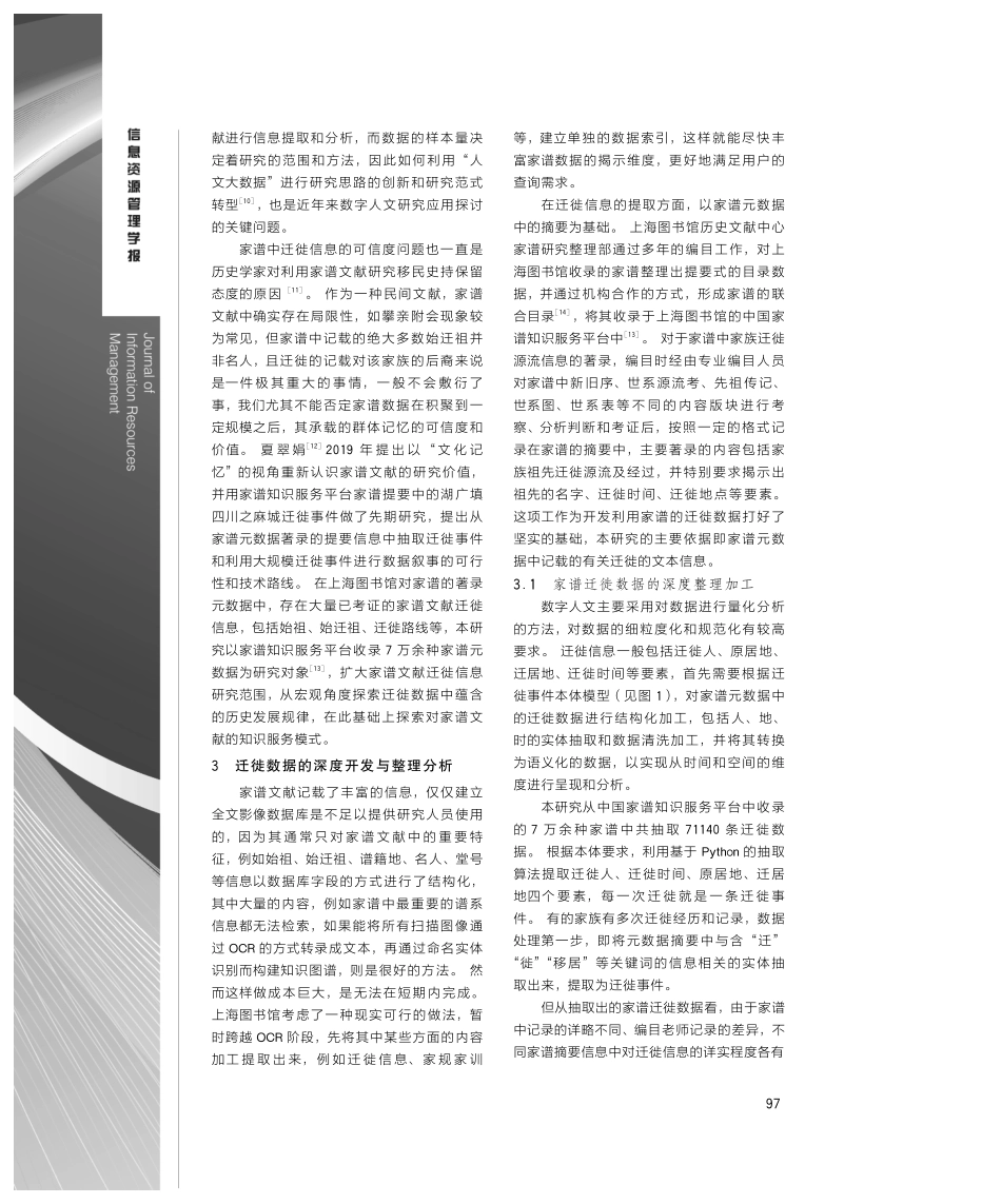 跨越千年的迁徙图——家谱迁徙数据的深度挖掘与可视化开发.pdf_第3页