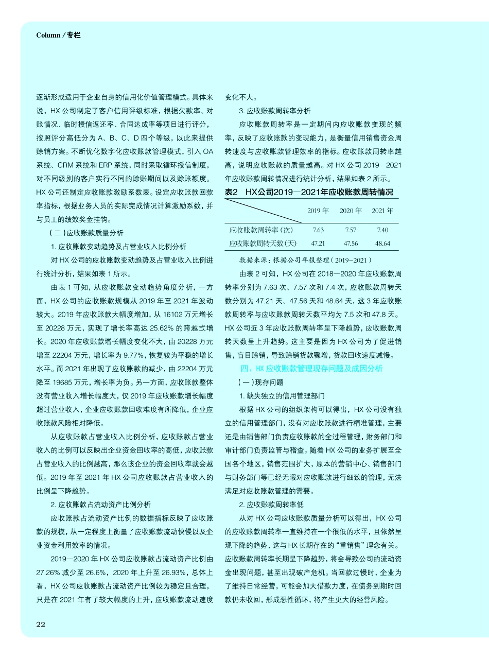 快消品企业应收账款管理优化研究——以HX公司为例.pdf_第2页