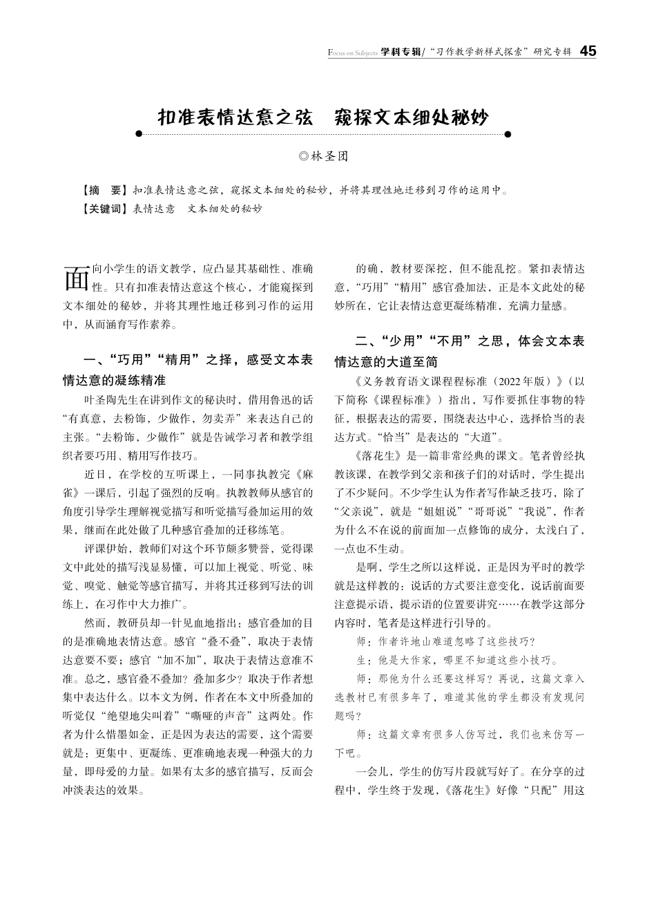 扣准表情达意之弦 窥探文本细处秘妙.pdf_第1页