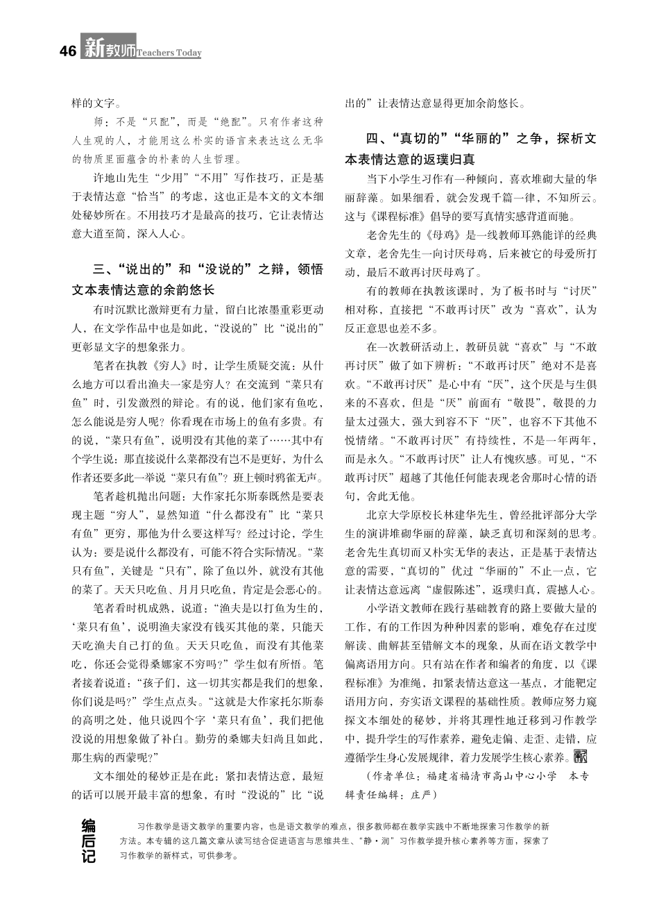 扣准表情达意之弦 窥探文本细处秘妙.pdf_第2页