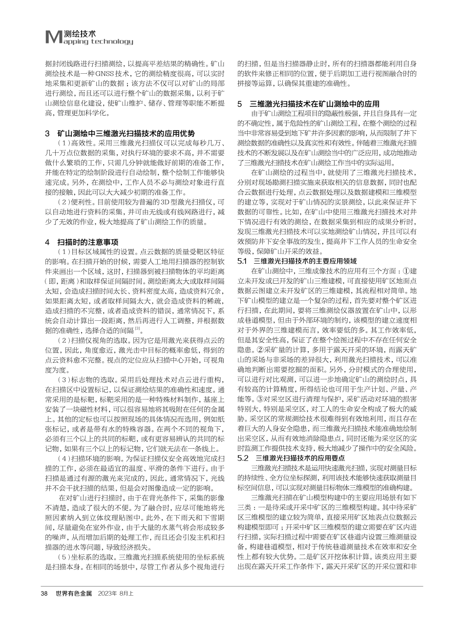矿山地质测绘中三维激光扫描技术的应用解析.pdf_第2页