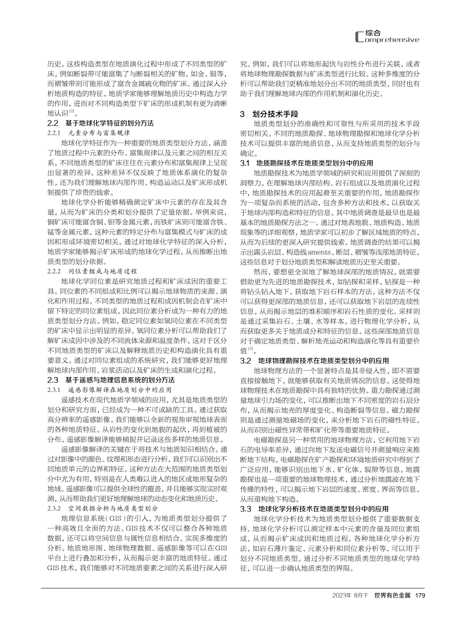 矿山地质类型划分及确定研究.pdf_第2页