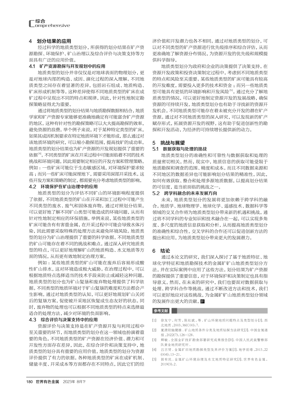 矿山地质类型划分及确定研究.pdf_第3页