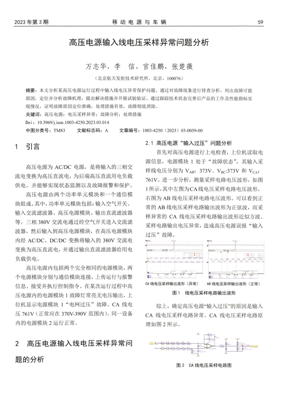 高压电源输入线电压采样异常问题分析.pdf_第1页