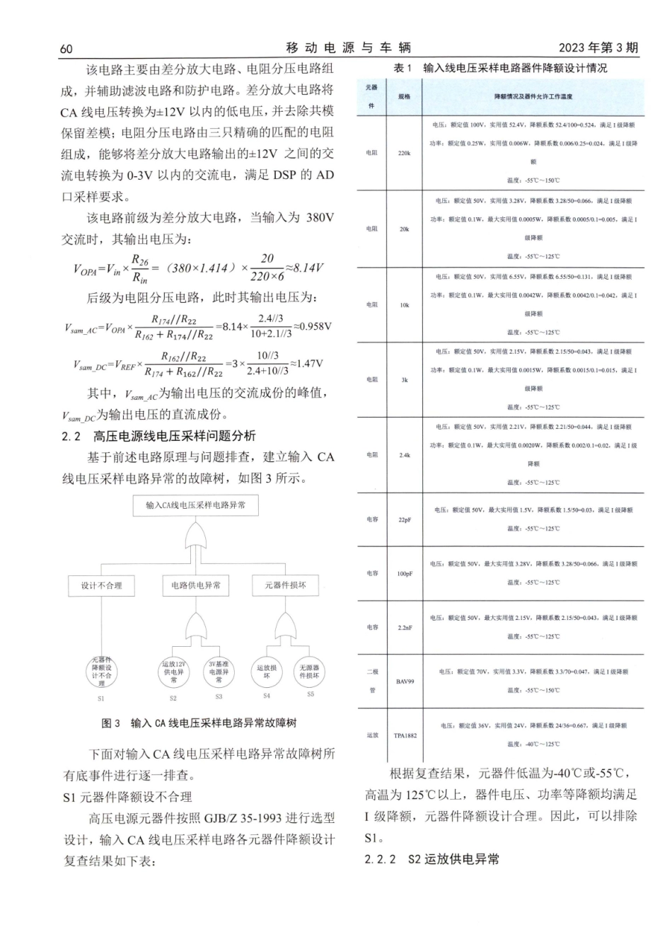 高压电源输入线电压采样异常问题分析.pdf_第2页
