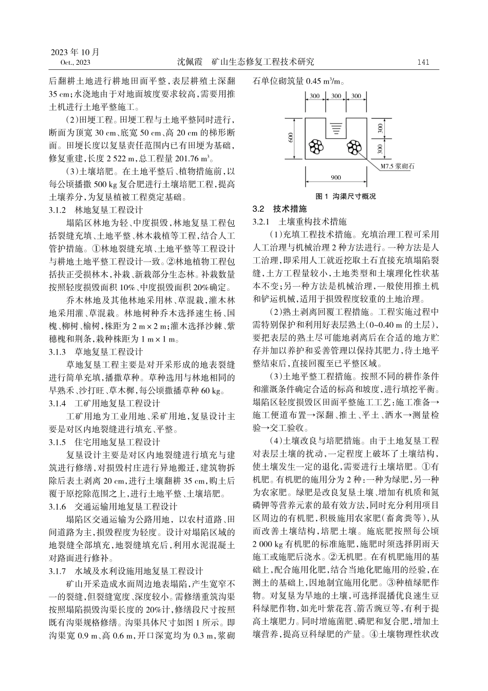 矿山生态修复工程技术研究.pdf_第2页