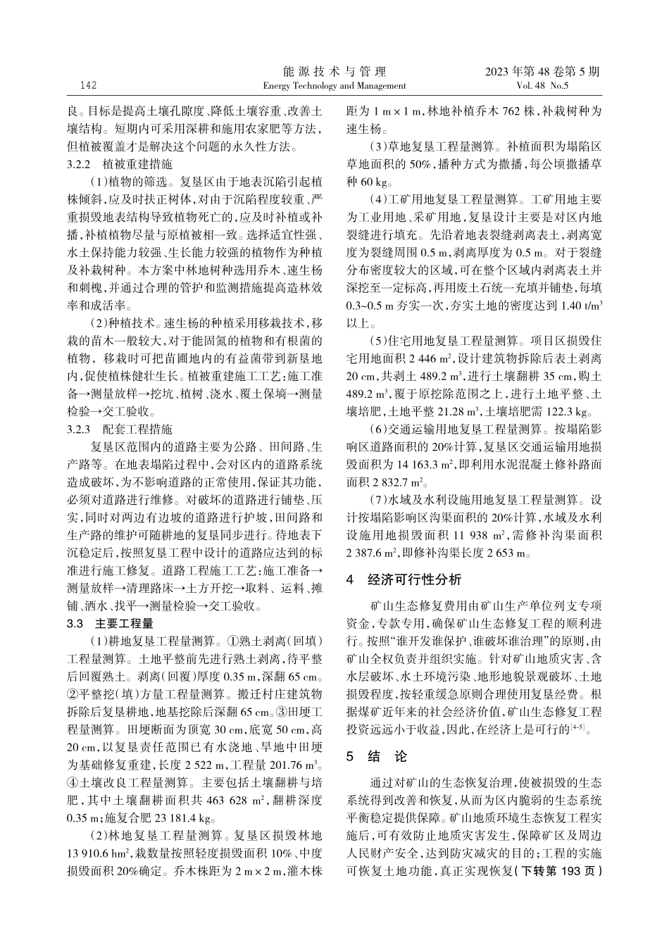 矿山生态修复工程技术研究.pdf_第3页