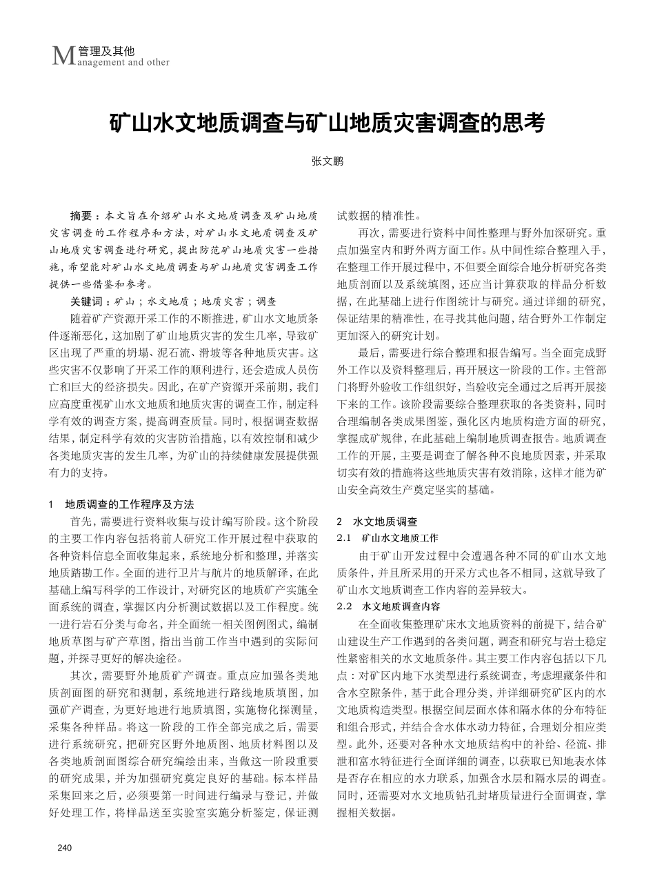 矿山水文地质调查与矿山地质灾害调查的思考.pdf_第1页