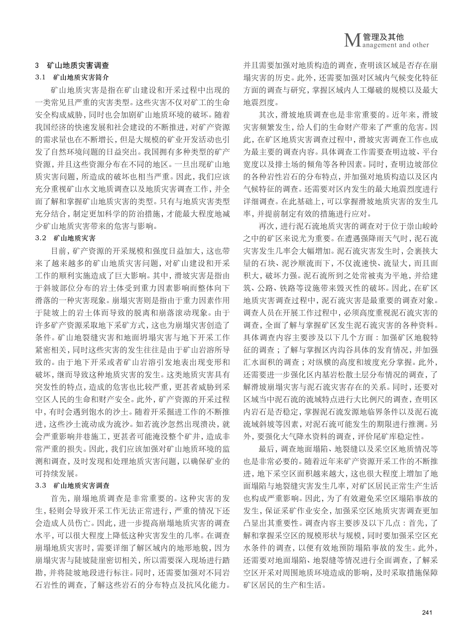 矿山水文地质调查与矿山地质灾害调查的思考.pdf_第2页