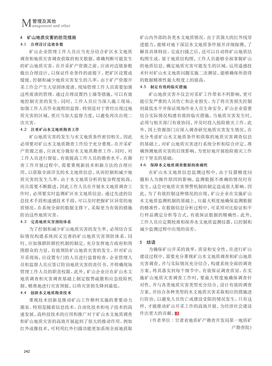 矿山水文地质调查与矿山地质灾害调查的思考.pdf_第3页