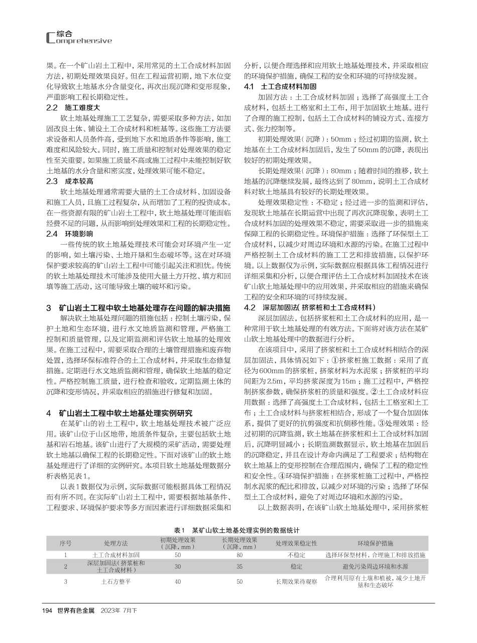 矿山岩土工程中软土地基处理问题及其对策研究.pdf_第2页